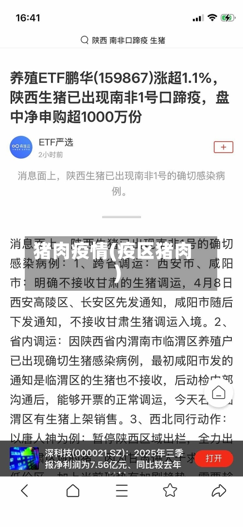 猪肉疫情(疫区猪肉)-第2张图片