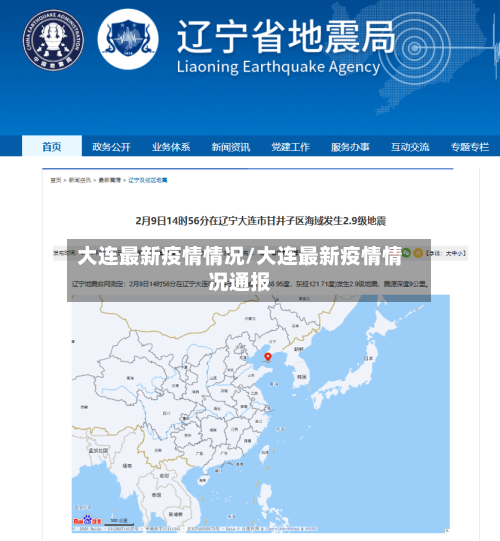 大连最新疫情情况/大连最新疫情情况通报