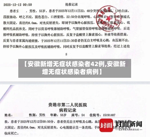 【安徽新增无症状感染者42例,安徽新增无症状感染者病例】