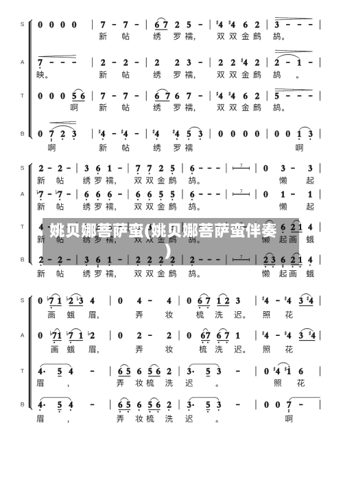 姚贝娜菩萨蛮(姚贝娜菩萨蛮伴奏)