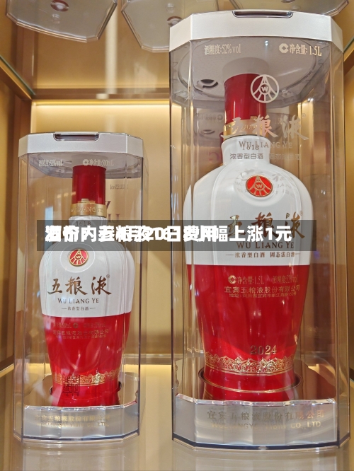 酒价内参4月20日费用发布：五粮液1618小幅上涨1元-第1张图片