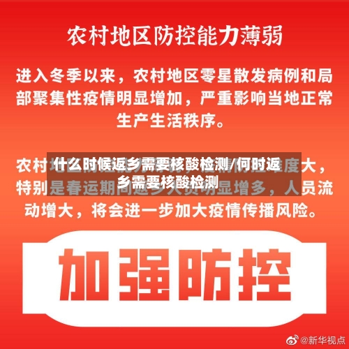 什么时候返乡需要核酸检测/何时返乡需要核酸检测