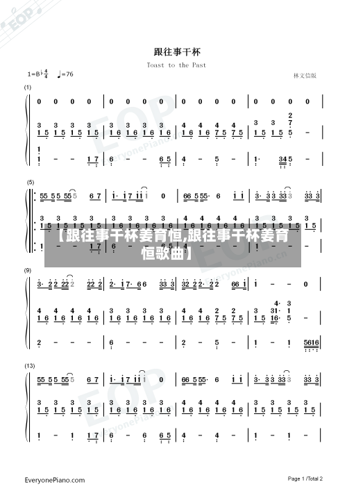 【跟往事干杯姜育恒,跟往事干杯姜育恒歌曲】