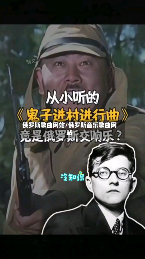 俄罗斯歌曲网站/俄罗斯音乐歌曲网站-第1张图片