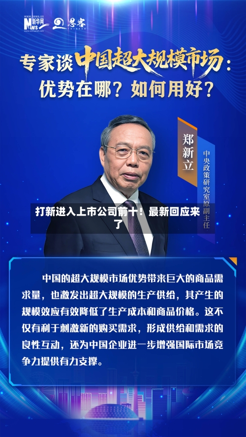 打新进入上市公司前十！最新回应来了