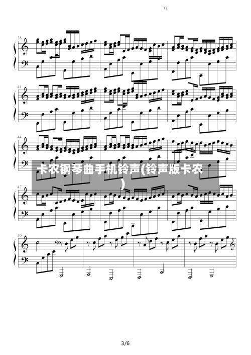 卡农钢琴曲手机铃声(铃声版卡农)