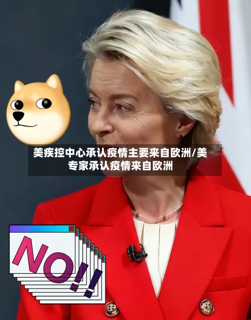 美疾控中心承认疫情主要来自欧洲/美专家承认疫情来自欧洲