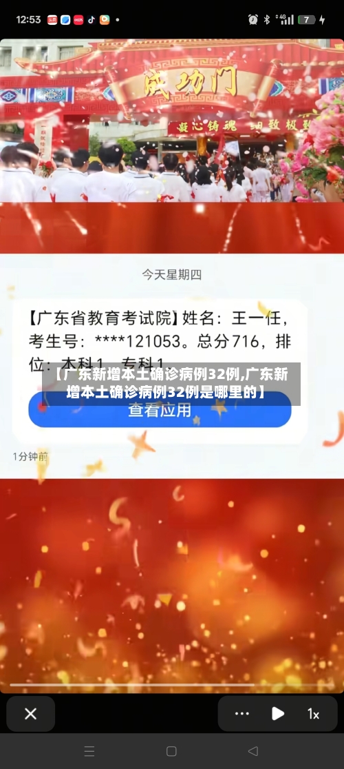 【广东新增本土确诊病例32例,广东新增本土确诊病例32例是哪里的】-第2张图片