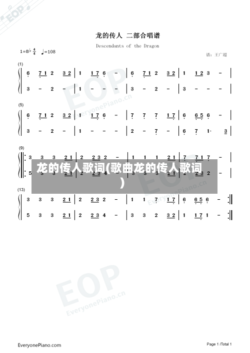 龙的传人歌词(歌曲龙的传人歌词)-第2张图片