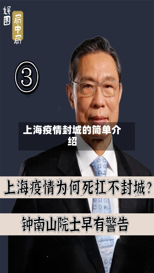 上海疫情封城的简单介绍