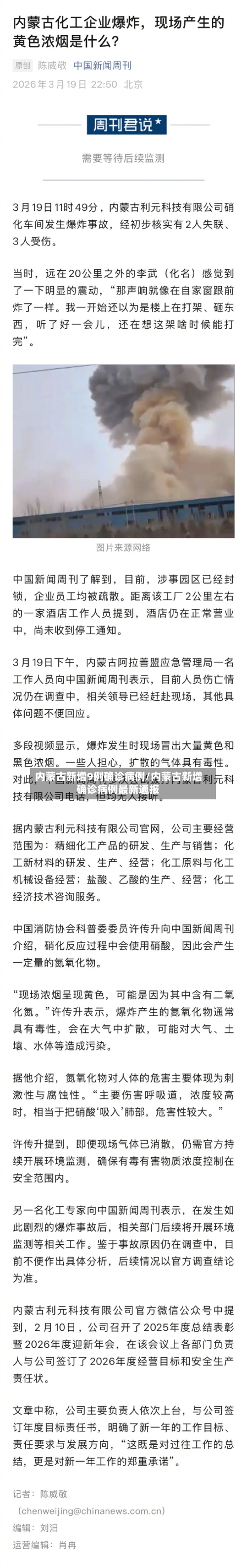 内蒙古新增9例确诊病例/内蒙古新增确诊病例最新通报