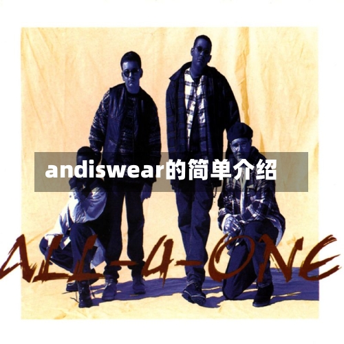 andiswear的简单介绍
