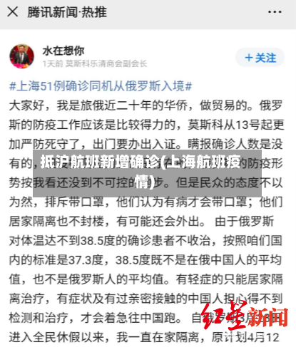 抵沪航班新增确诊(上海航班疫情)