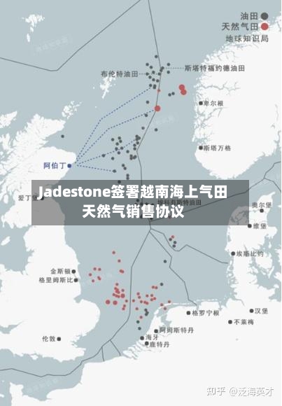 Jadestone签署越南海上气田天然气销售协议-第2张图片