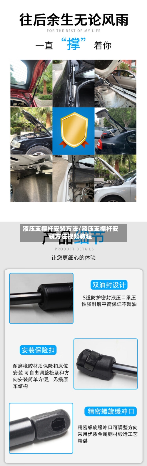 液压支撑杆安装方法/液压支撑杆安装方法视频教程