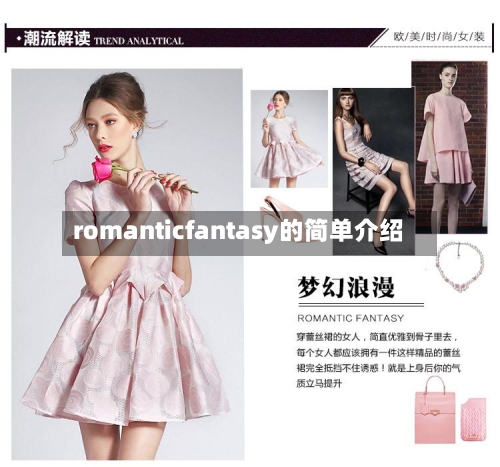 romanticfantasy的简单介绍-第2张图片