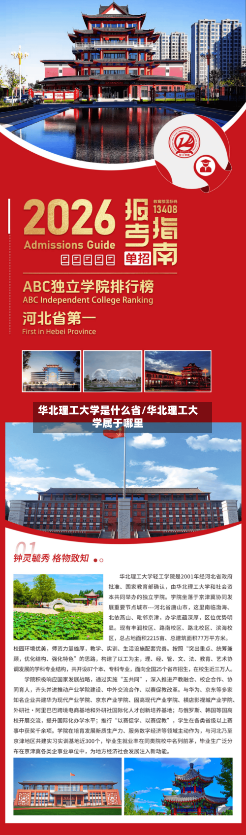 华北理工大学是什么省/华北理工大学属于哪里