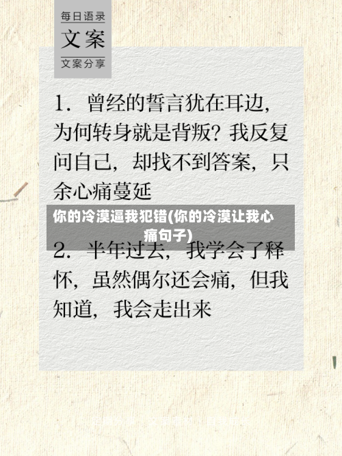 你的冷漠逼我犯错(你的冷漠让我心痛句子)