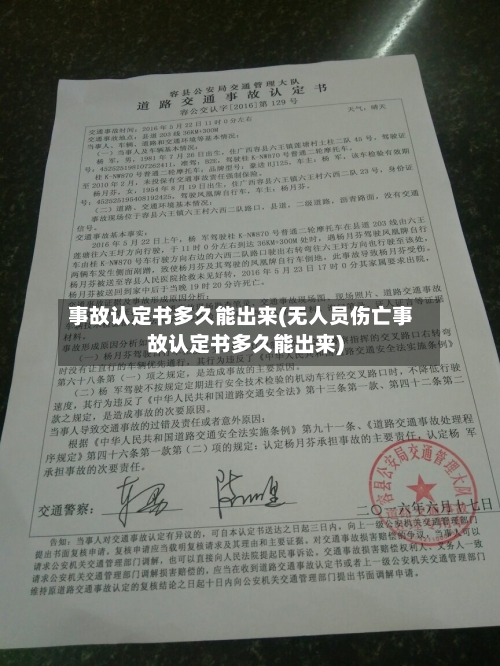 事故认定书多久能出来(无人员伤亡事故认定书多久能出来)