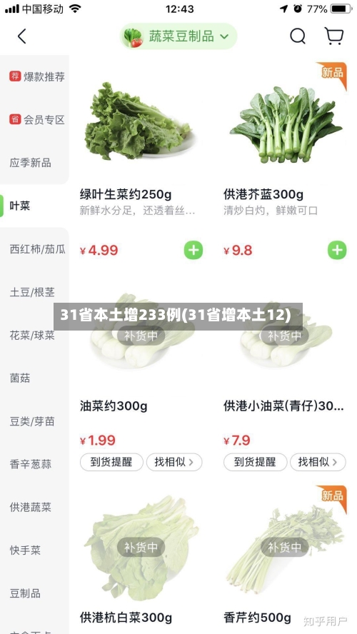 31省本土增233例(31省增本土12)