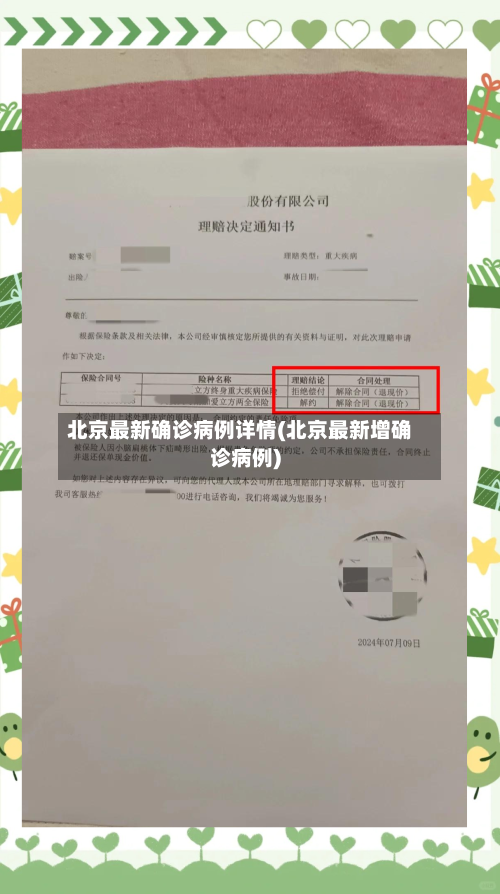 北京最新确诊病例详情(北京最新增确诊病例)