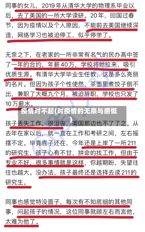 疫情对不起(对疫情的无奈与感慨)-第3张图片