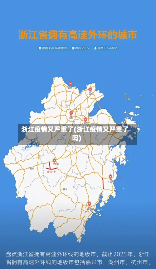 浙江疫情又严重了(浙江疫情又严重了吗)