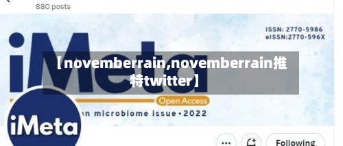 【novemberrain,novemberrain推特twitter】