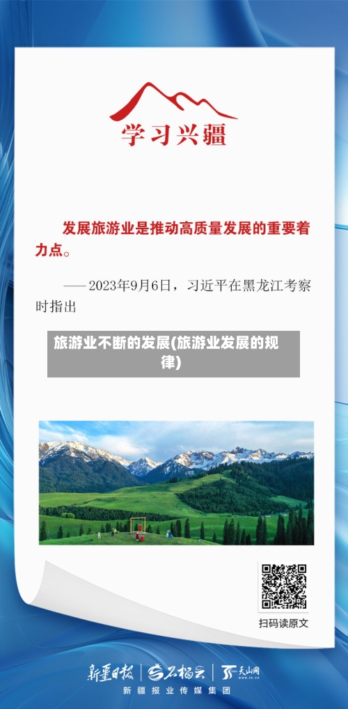 旅游业不断的发展(旅游业发展的规律)-第3张图片