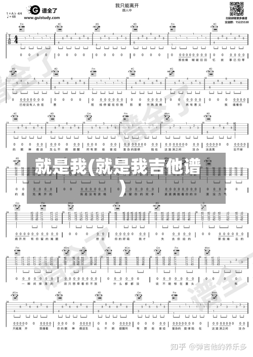 就是我(就是我吉他谱)