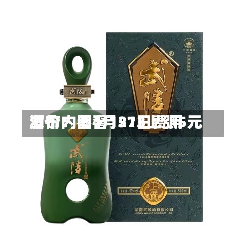 酒价内参4月21日费用发布：国窖1573上涨5元