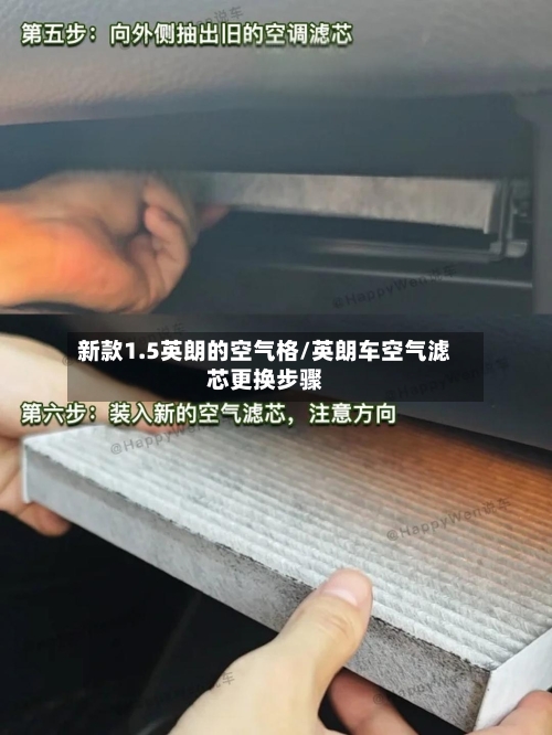新款1.5英朗的空气格/英朗车空气滤芯更换步骤