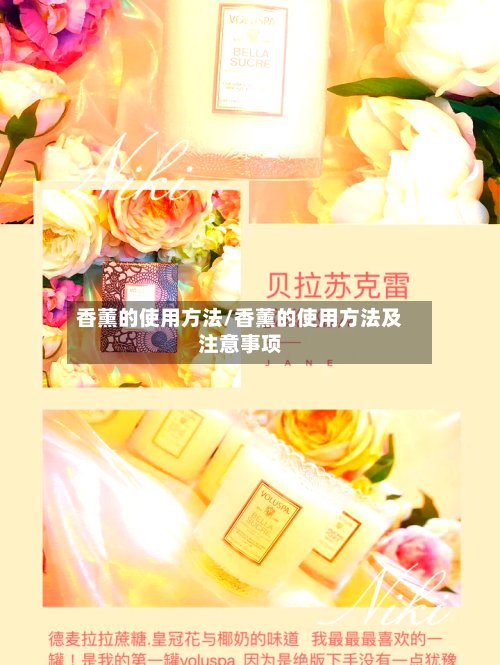 香薰的使用方法/香薰的使用方法及注意事项