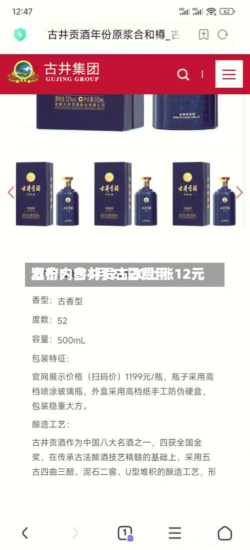 酒价内参4月21日费用发布：古井贡古20上涨12元