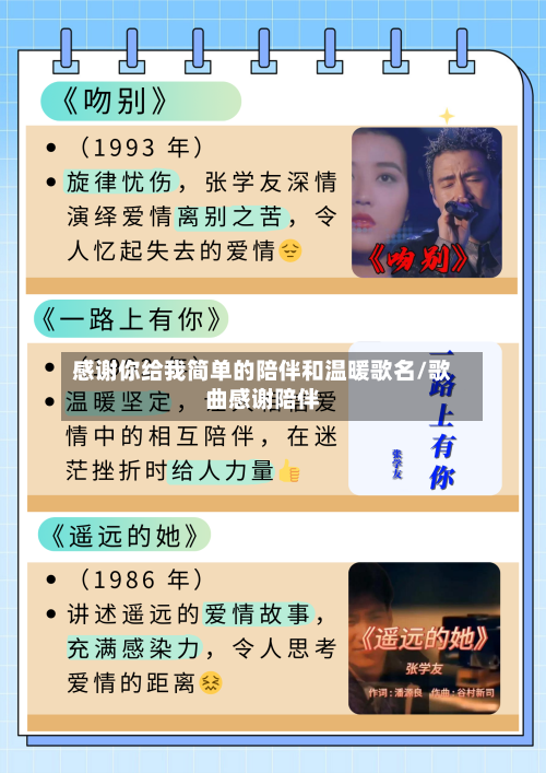 感谢你给我简单的陪伴和温暖歌名/歌曲感谢陪伴-第3张图片
