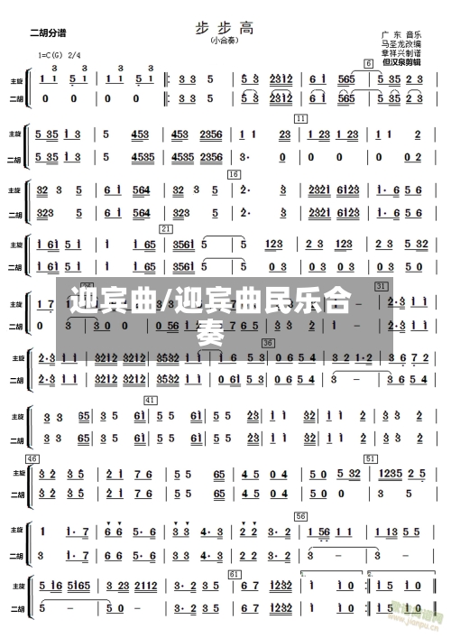 迎宾曲/迎宾曲民乐合奏