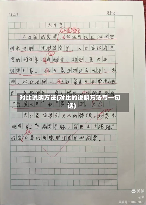 对比说明方法(对比的说明方法写一句话)