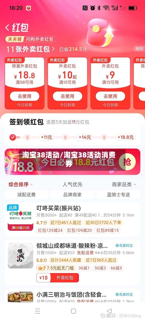淘宝38活动/淘宝38活动消费券