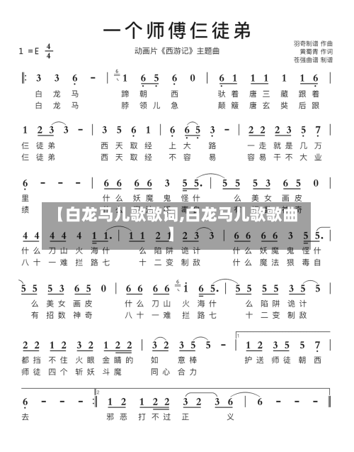 【白龙马儿歌歌词,白龙马儿歌歌曲】