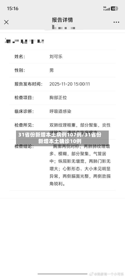 31省份新增本土病例107例/31省份新增本土确诊10例-第3张图片
