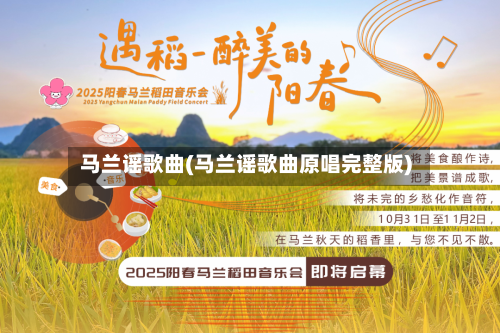 马兰谣歌曲(马兰谣歌曲原唱完整版)-第2张图片
