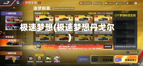 极速梦想(极速梦想丹戈尔)-第2张图片