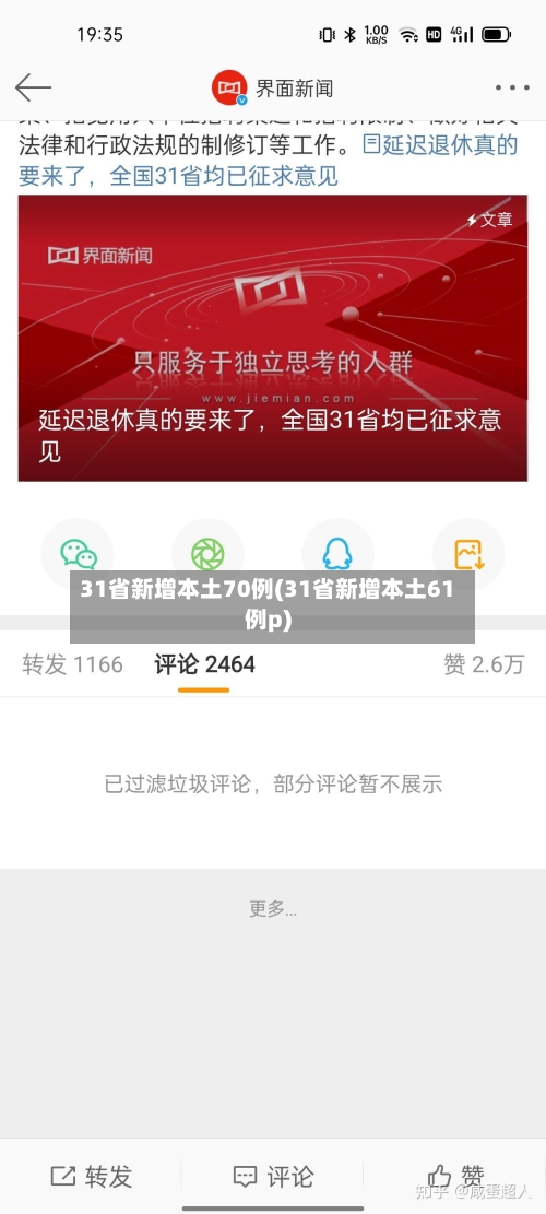 31省新增本土70例(31省新增本土61例p)-第1张图片