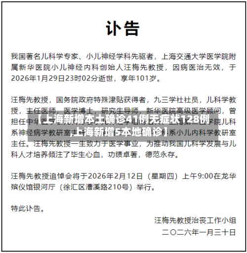 【上海新增本土确诊41例无症状128例,上海新增5本地确诊】-第2张图片