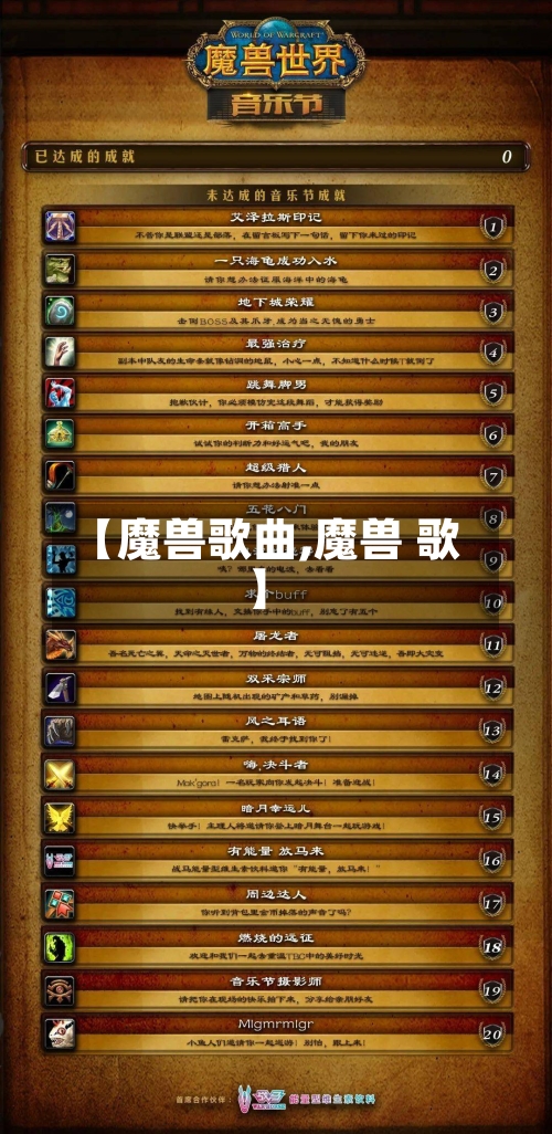 【魔兽歌曲,魔兽 歌】-第1张图片