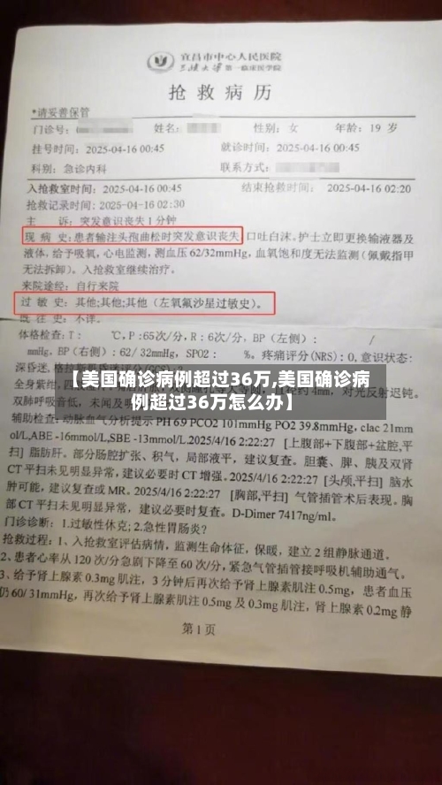 【美国确诊病例超过36万,美国确诊病例超过36万怎么办】-第1张图片