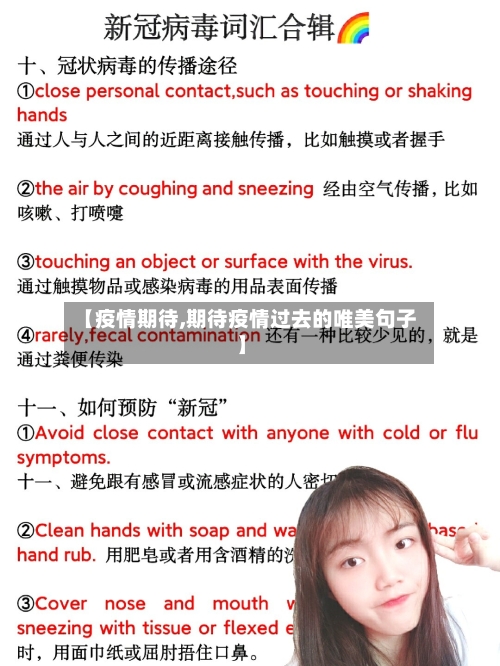 【疫情期待,期待疫情过去的唯美句子】-第1张图片