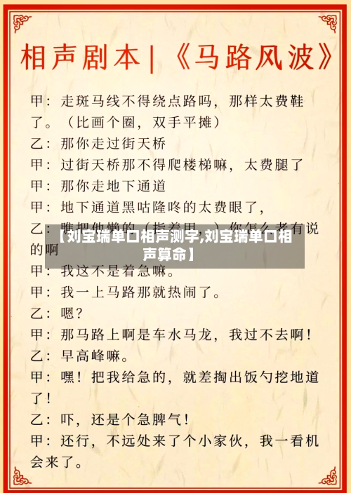 【刘宝瑞单口相声测字,刘宝瑞单口相声算命】-第2张图片