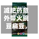 减肥药意外带火豌豆扁豆	，美国农民弃麦种豆-第2张图片