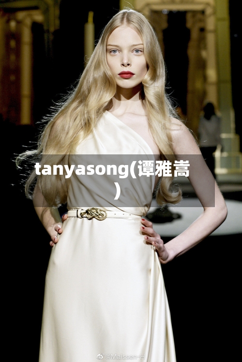 tanyasong(谭雅嵩)-第3张图片